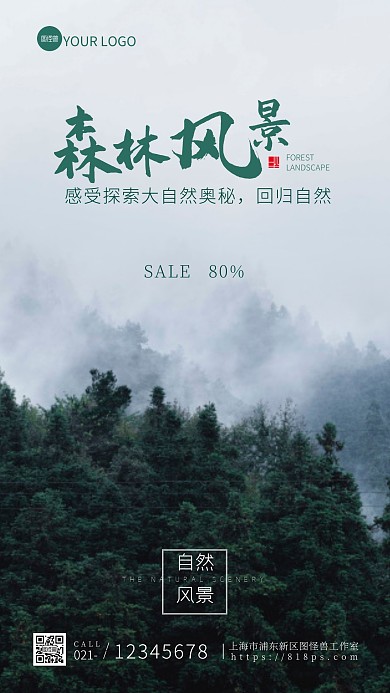森林风景宣传简约摄影图海报