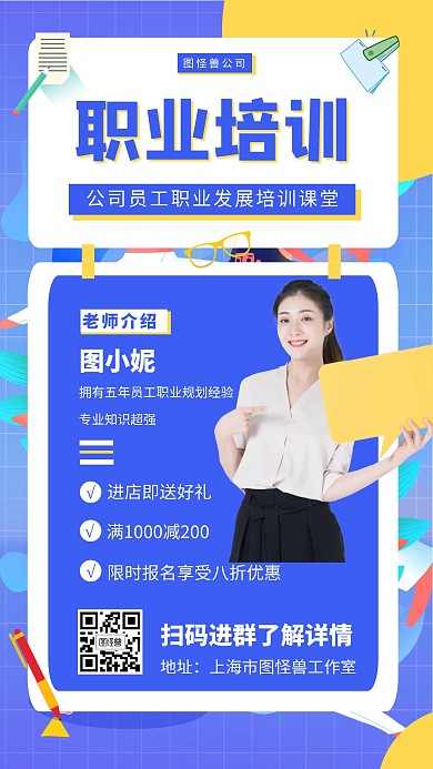 公司员工职业发展培训课堂海报