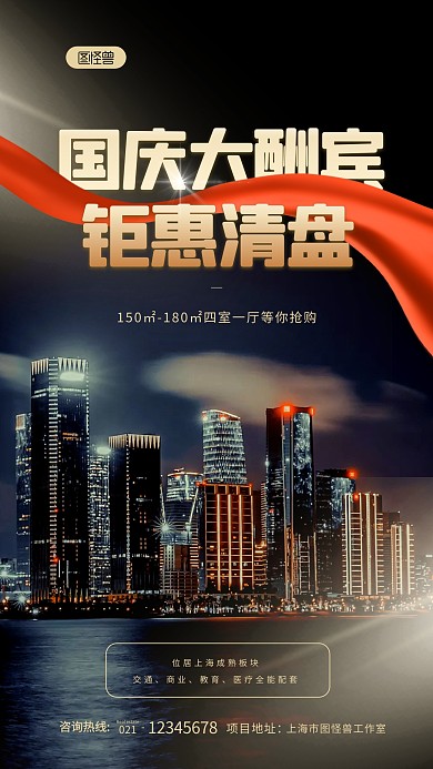 简约大气国庆节地产大酬宾摄影图海报