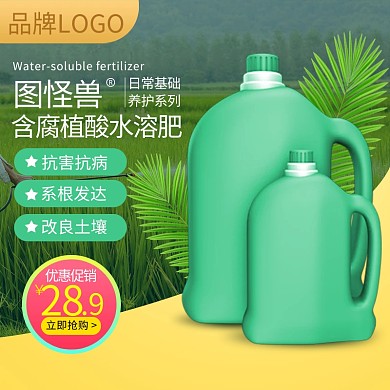 原创电商绿植肥料淘宝天猫推广主图