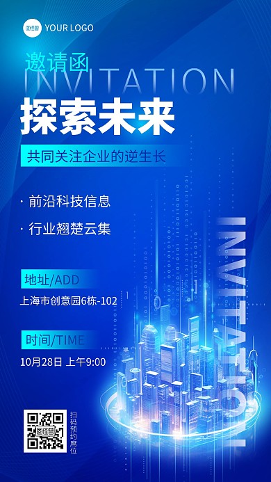 科技邀请函手机海报