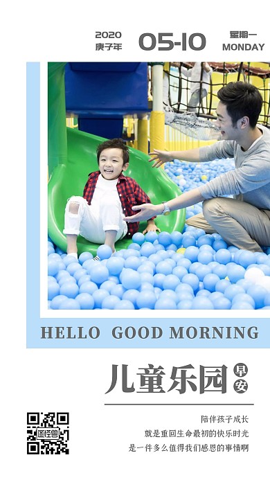儿童乐园早安陪伴孩子白色简约日签