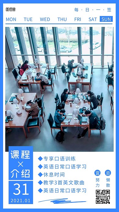 创意蓝色每日课程介绍宣传日签