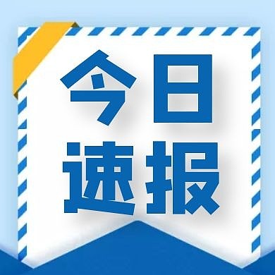简约蓝色今日速报宣传公众号封面次图