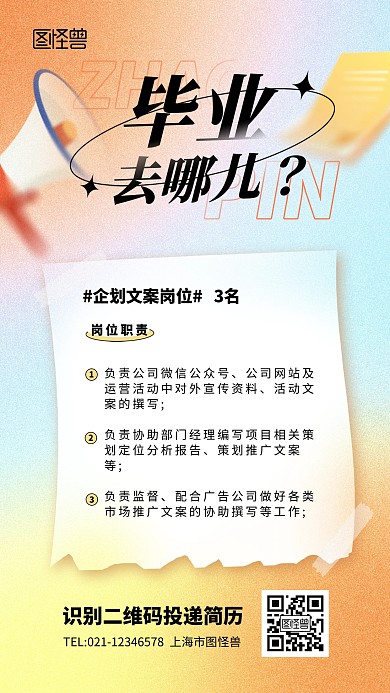 简约大气弥散风招聘宣传海报