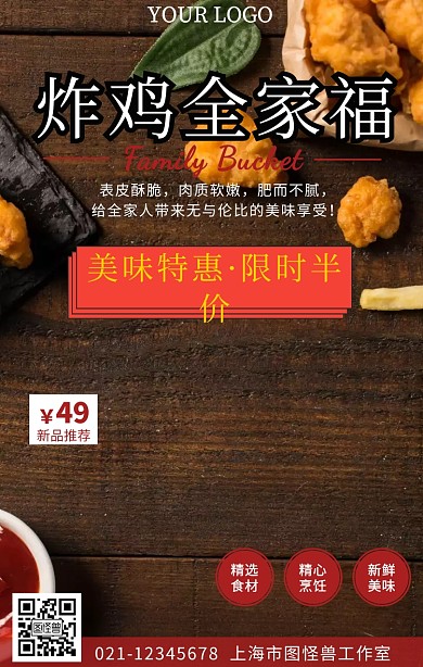 炸鸡全家福全家桶黄色背景促销海报