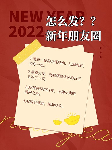新年朋友圈文案复古小红书封面