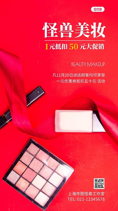 1元抵扣50活动红色简约风摄影图海报