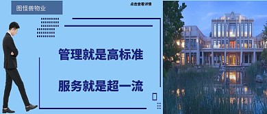 物业公司公众号封面
