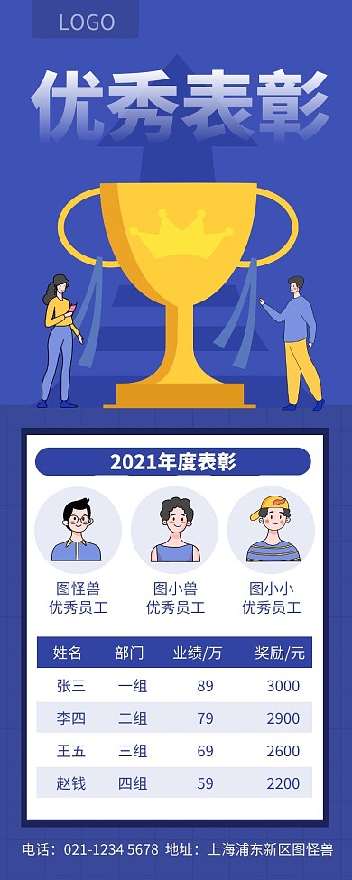 蓝色扁平风优秀表彰多人长图营销长图