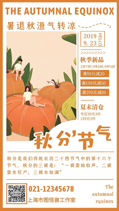 秋分创意手机海报