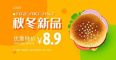 美食秋冬上新汉堡简约促销电商横版海报