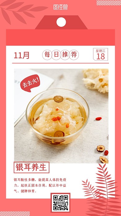 银耳粥养身推荐配图益处语录简洁日签设计