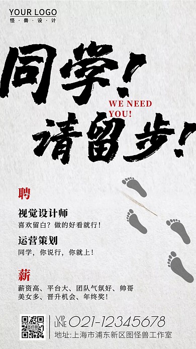 互联网企业春季校园招聘创意手机营销海报