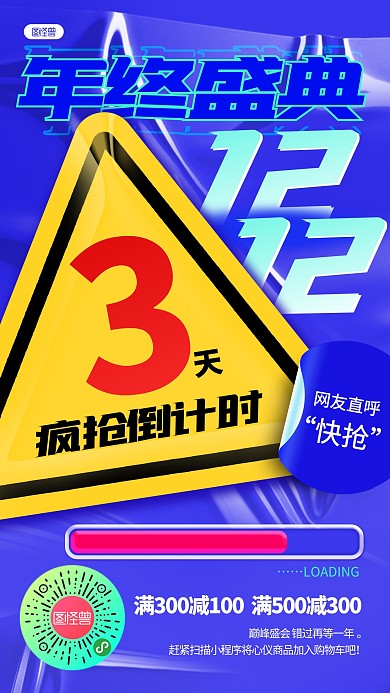 双十二年终盛典倒计时潮流蓝色手机海报