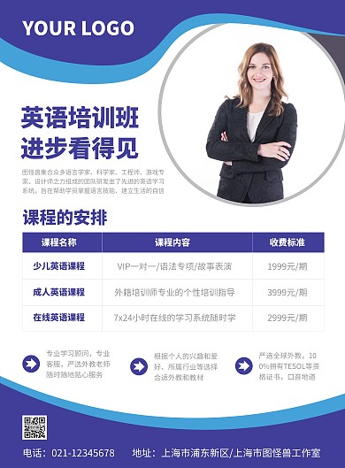 英语培训班价格宣传竖版海报