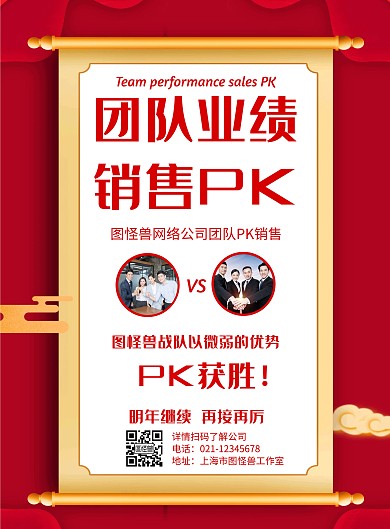 销售业绩团队PK几何风格宣传海报