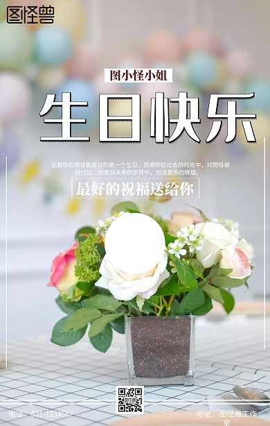 员工生日关怀海报