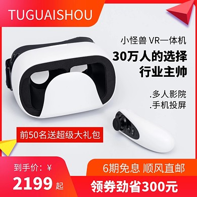 VR眼镜一体机淘宝主图直通车
