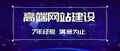 高端网站建设网站开发外包服务公众号封面