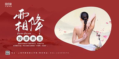 红色简约霜降养生按摩宣传横版海报