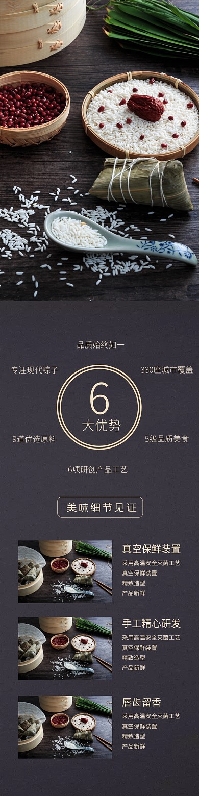 黑色质感端午节食品淘宝详情图