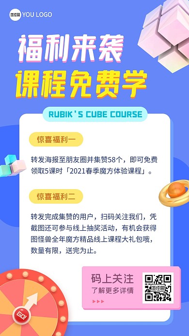 课程免费学魔方教育蓝色立体营销手机海报