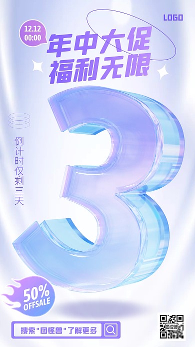 紫色大气简约风双十二倒计时3D海报