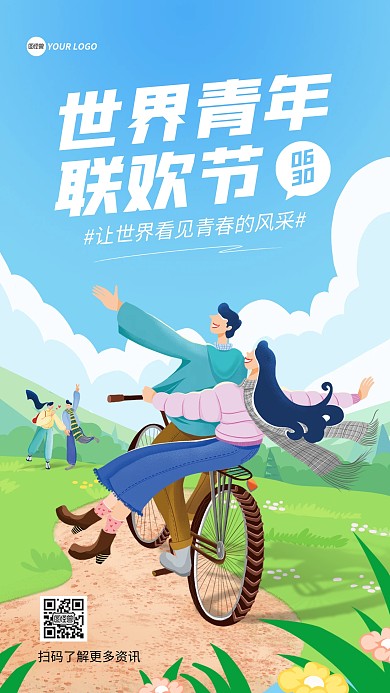 世界青年联欢节宣传手机海报