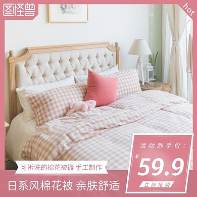 粉色简约床上用品日式棉被主图