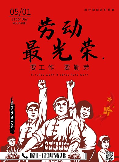 五一劳动节白色剪纸竖版海报