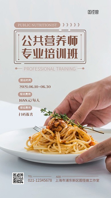 公共营养师招生培训宣传简约摄影图海报
