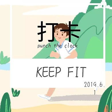 运动打卡公众号封面配图