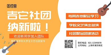 学校吉它社团纳新横版海报