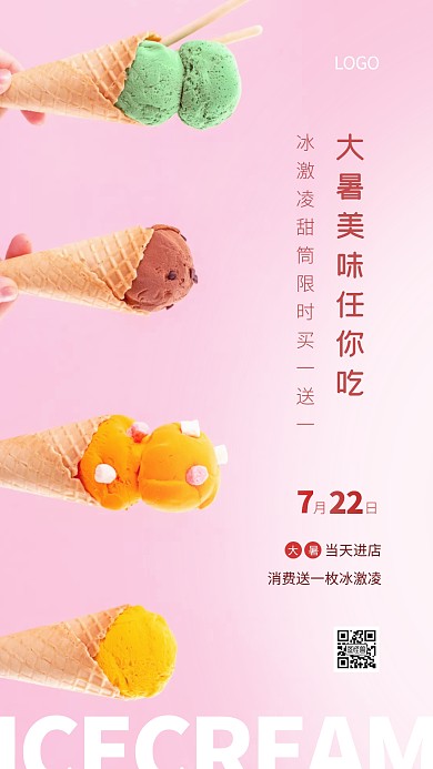 清新粉色大暑餐饮美食促销摄影风摄影图海报
