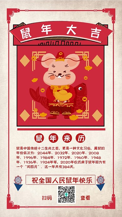 复古插画风鼠年大吉手机海报