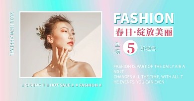 以春新势力周女装促销电商横版海报