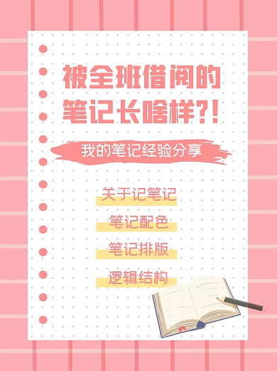 学习笔记作业分享小红书封面