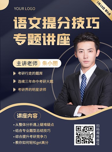 语文学习讲座宣传竖版海报