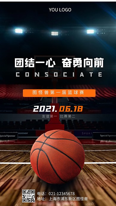 篮球赛比赛通知手机海报