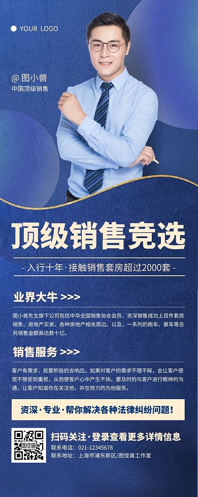 竞选蓝色摄影个人介绍宣传营销长图