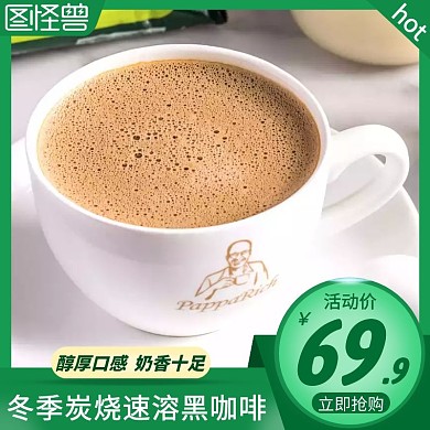 冬季炭烧速溶黑咖啡绿色简约主图直通车