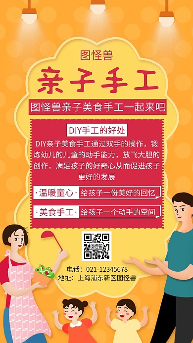 卡通创意简约亲子美食手工手机海报