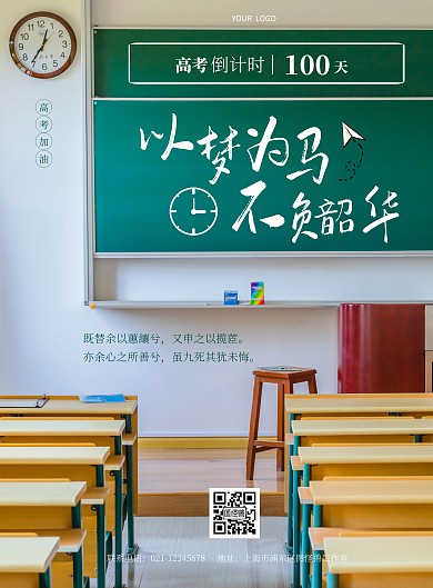 高考倒计时黑板简约竖版海报