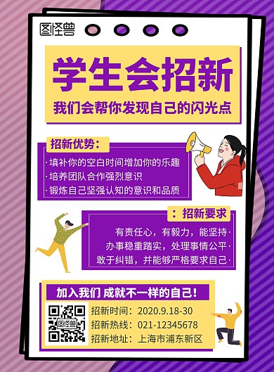 简约紫色学生会招新宣传竖版海报