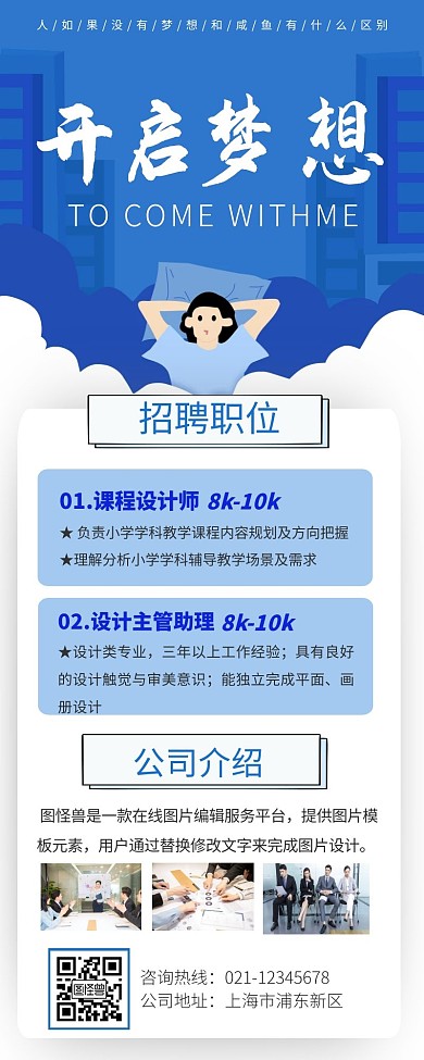 蓝色图画公众号招聘人才手机营销海报