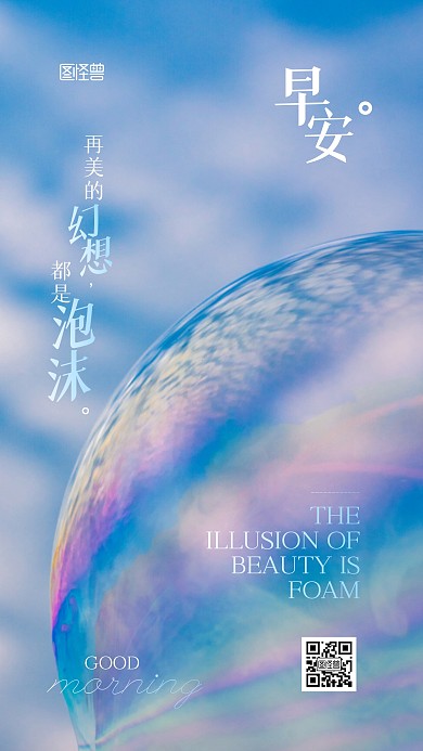 早安日常问候祝福摄影图宣传手机海报