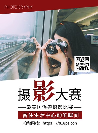 简约大气摄影大赛宣传海报