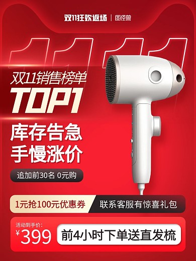 双11狂欢返场活动促销红色电商主图