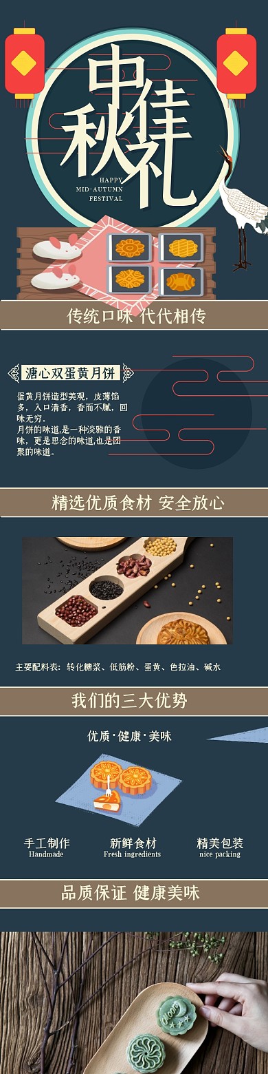 古风创意中秋节月饼宣传淘宝详情页